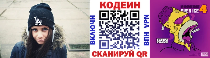 Codein напиток Lean (лин)  Купить  Светлогорск 